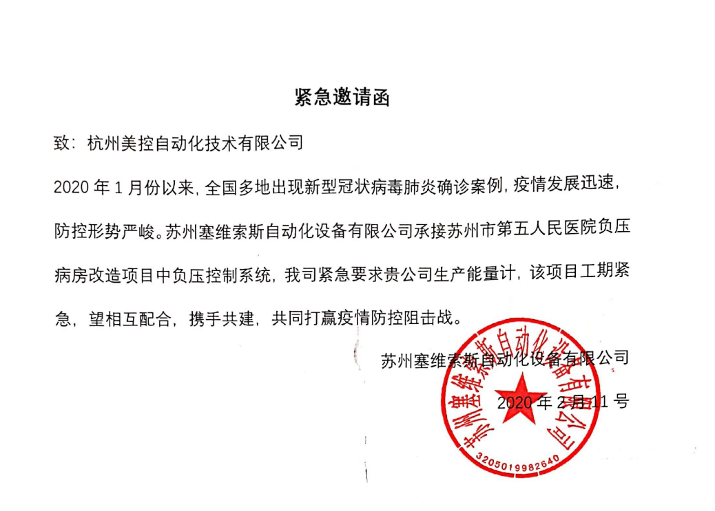 與疫情賽跑！美控助力蘇州第五人民醫(yī)院負(fù)壓病房建設(shè)