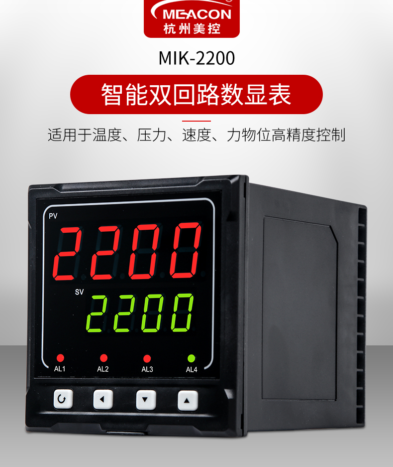 智能數(shù)顯儀溫控儀MIK2200數(shù)字功率數(shù)顯溫度壓力電量控制測(cè)量?jī)x表