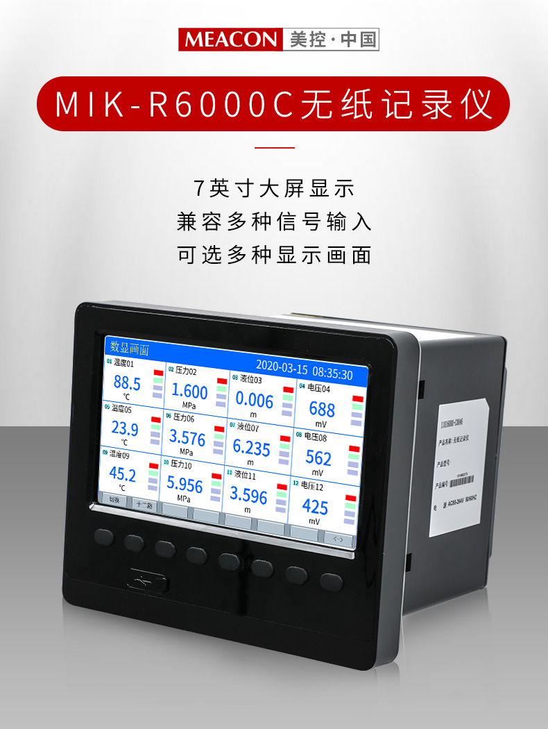MIK-R6000C 48通道無(wú)紙記錄儀 1-48通道 可選 溫度/電流/電壓記錄儀