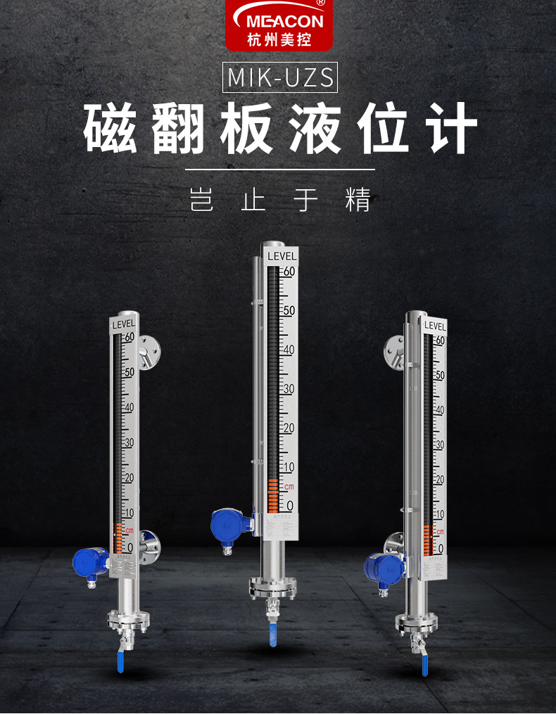 美控uhz磁翻板液位計(jì)304鍋爐水位計(jì)帶遠(yuǎn)傳pp磁浮子液位計(jì)報(bào)警開關(guān)