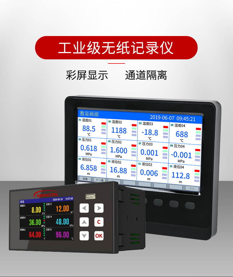 MIK-R200T精巧款無(wú)紙記錄儀 1-6通道可選 通道全隔離