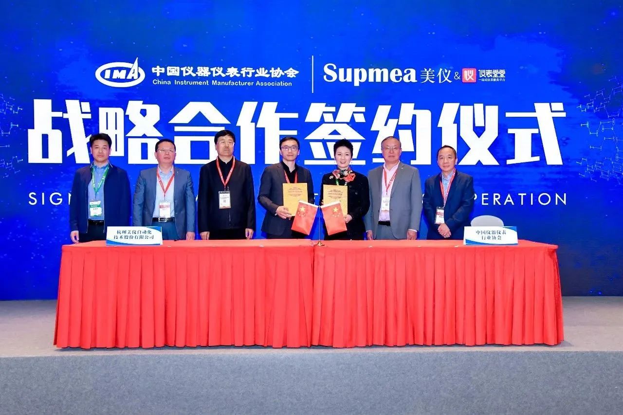 簽了！美儀與中國儀器儀表行業(yè)協(xié)會達(dá)成戰(zhàn)略合作